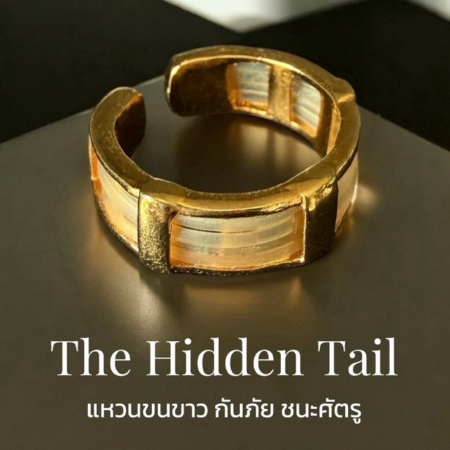 Elemulet แหวน(ซ่อน)ขนขาวใหญ่ กันภัย แคล้วคลาด