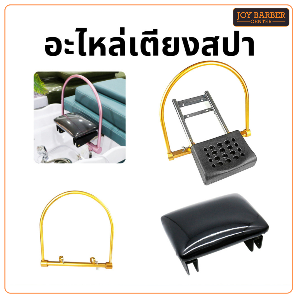 วงแหวน อะไหล่เตียงสปา หมอนรองสระ สำหรับเตียงสระผม  เตียงสปาเวียดนาม (อุปกรณ์ขายแยก) JD0001139