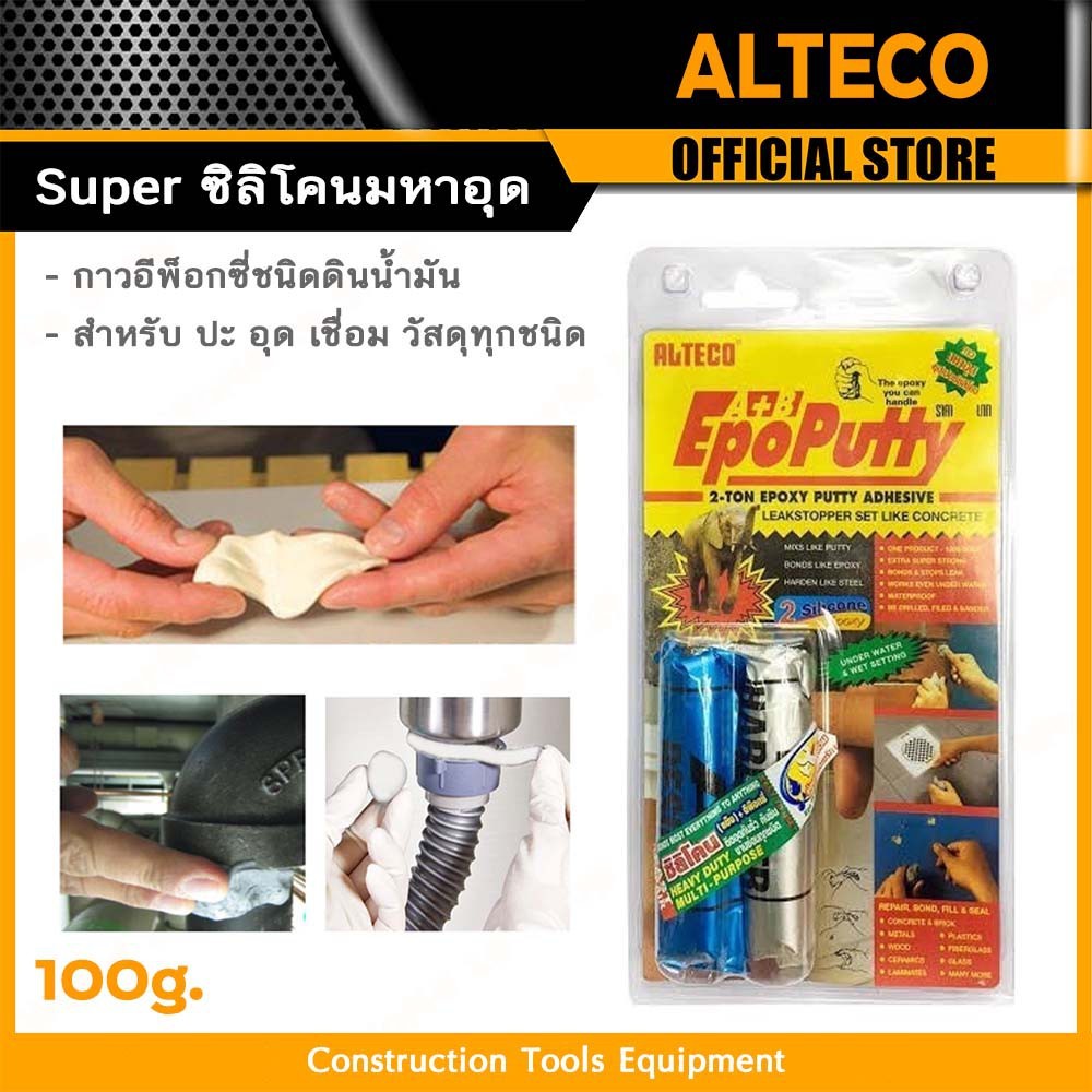 กาวมหาอุด ALTECO Epoxy Putty A+B อีพ๊อกซี่ กาวมหาอุด กาวดินน้ำมัน