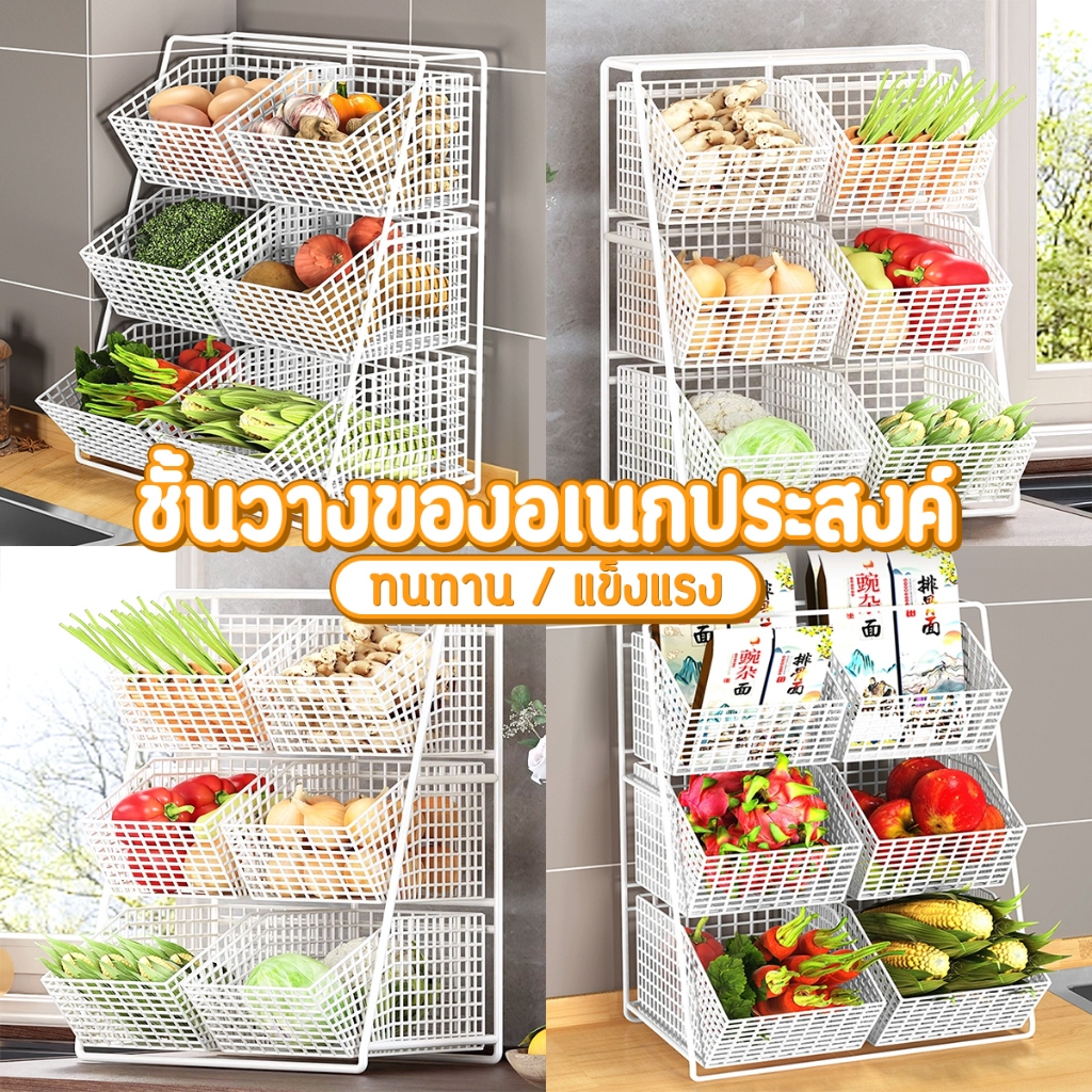 ชั้นวางของอเนกประสงค์ ตะกร้าเก็บ ชั้นวางผัก ผลไม้ ของกิน ชั้นเก็บเสื้อผ้ามินิมอล 2/3ชั้น คล้ายกับอิเกีย