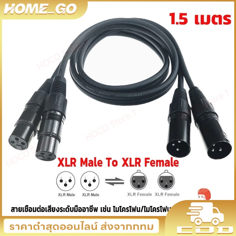 COD ข้างละ2หัว 1M สายดำ สายสัญญาณเสียง XLR Male To XLR Female (ผู้เมีย) Mic Cable ยาว 1 เมตรXLR-XLR ผู้เมียคู่