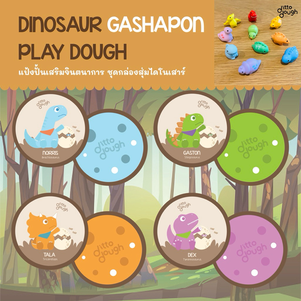 Ditto dough แป้งโดว์ Homemade ออแกนิคเสริมพัฒนาการ รุ่น Dinosaur Gashapon มีตุ๊กตาไดโนเสาร์ภายใน