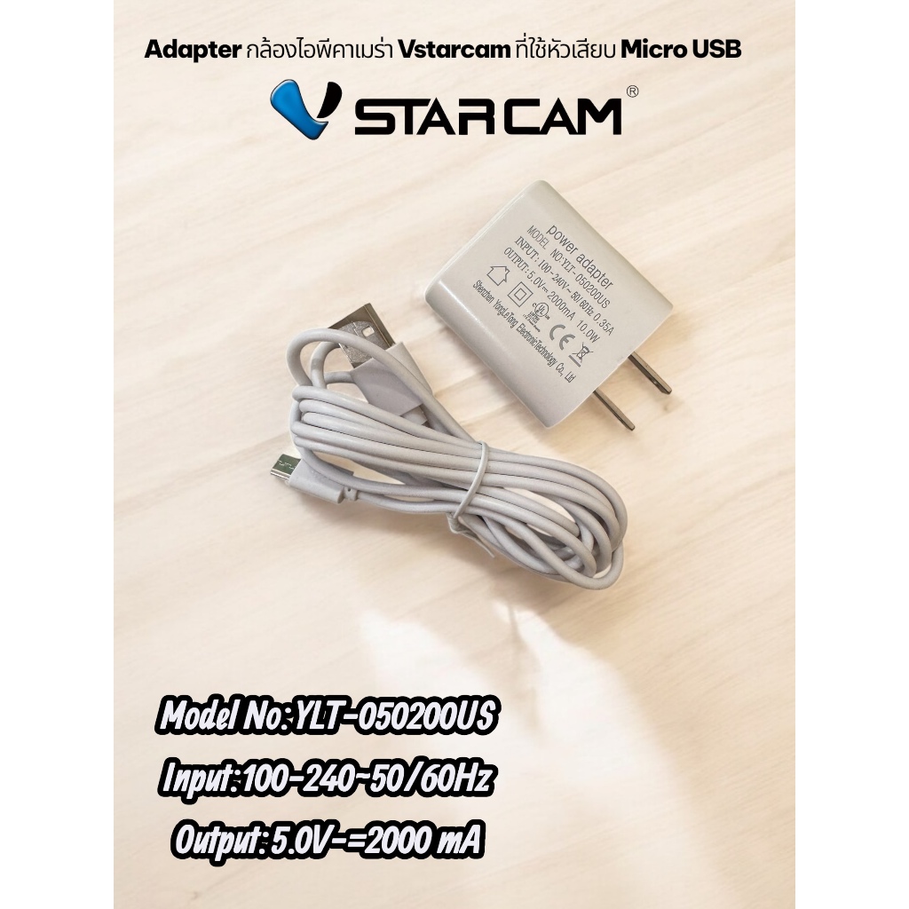 Vstarcam อะแดปเตอร์กล้องวงจรปิด Vstarcamหรือกล้องไอพีคาเมร่าที่ใช้หัวเสียบแบบไมโคร ยูเอสบี Micro USB