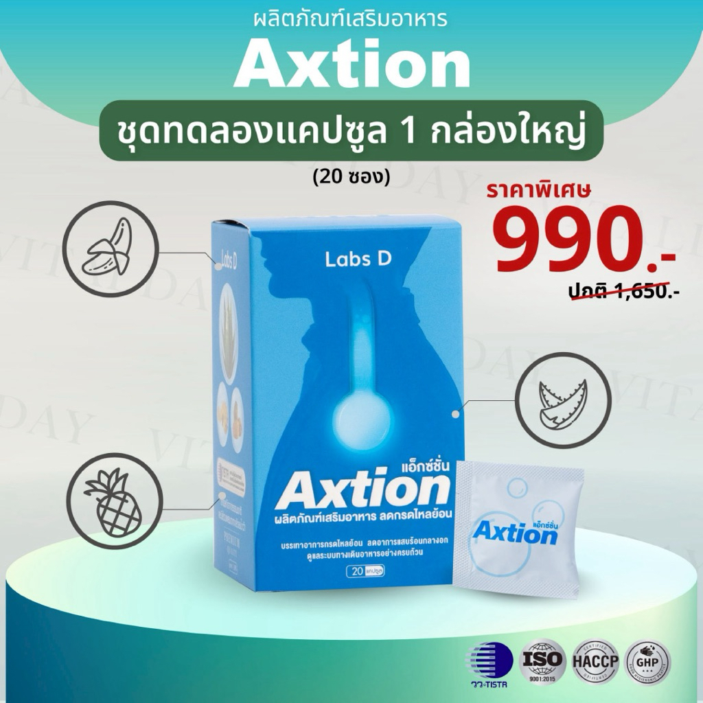 ✨️ชุดทดลองแคปซูลใหญ่✨️ Axtion แอ็กซ์ชั่น ผลิตภัณฑ์เสริมอาหารสำหรับปัญหากรดไหลย้อน