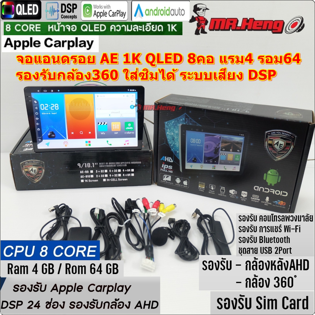 จอแอนดรอย AE-8581 9-10นิ้ว กล้อง 360 องศา ใส่ซิมได้ 4G 1K QLED CPU 8คอ RAM 4GM 64bit ROM 64GB