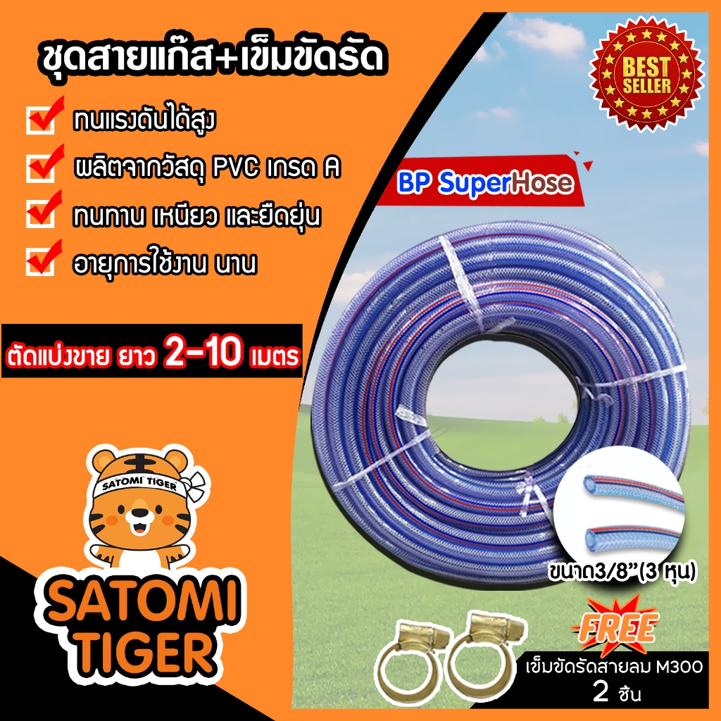 สายแก๊สคุณภาพดี ตัดแบ่งขาย ยาว 2-10 เมตร แถมเข็มขัดรัด 2 ชิ้น สายแก๊สแรงดัน สายใยด้าย สายแก๊สหุงต้ม สายถังแก๊ส