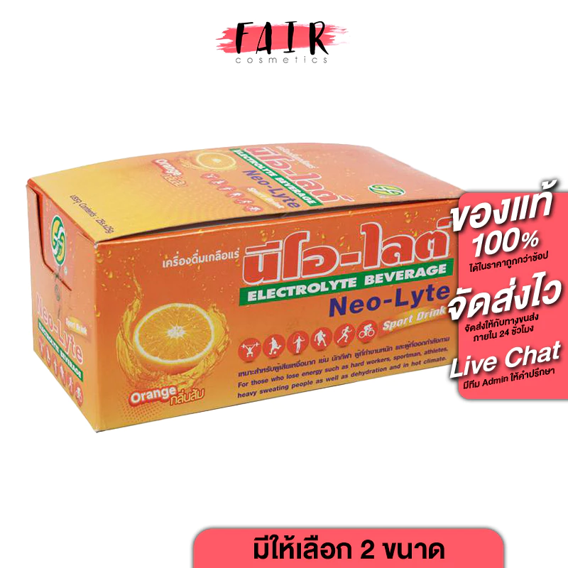 Neo Lyte Electrolyte Beverage Sport Drink นีโอ ไลต์ เครื่องดื่มเกลือแร่ [2 ขนาด] เกลือแร่แบบซอง