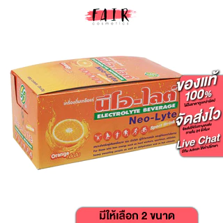 Neo Lyte Electrolyte Beverage Sport Drink นีโอ ไลต์ เครื่องดื่มเกลือแร่ [2 ขนาด] เกลือแร่แบบซอง