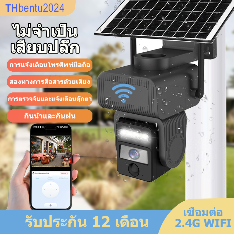 V360Pro กล้องวงจรปิดไร้สาย WIFI 5MP กลางแจ้ง กล้องวงจรปิดโซล่าเซลล์ กันน้ำและกันฝน กลางคืนภาพสี เสีย