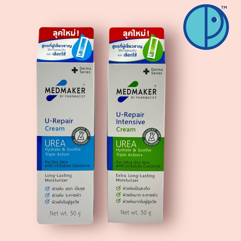 เมดเมเกอร์ ยู-รีแพร์ ครีม และ อินเทนซีฟ ครีม Medmaker U-Repair Cream and Intensive Cream (ขนาด 50 กรัม)