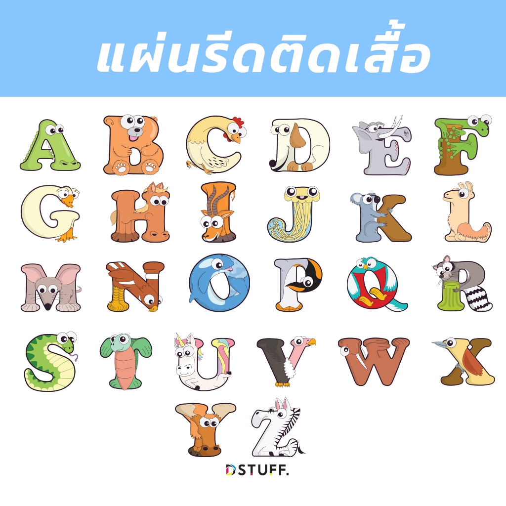 Dstuff Alphabet ตัวอักษร A-Z DS-ALA011 ตัวรีดติดเสื้อ แผ่นสกรีน