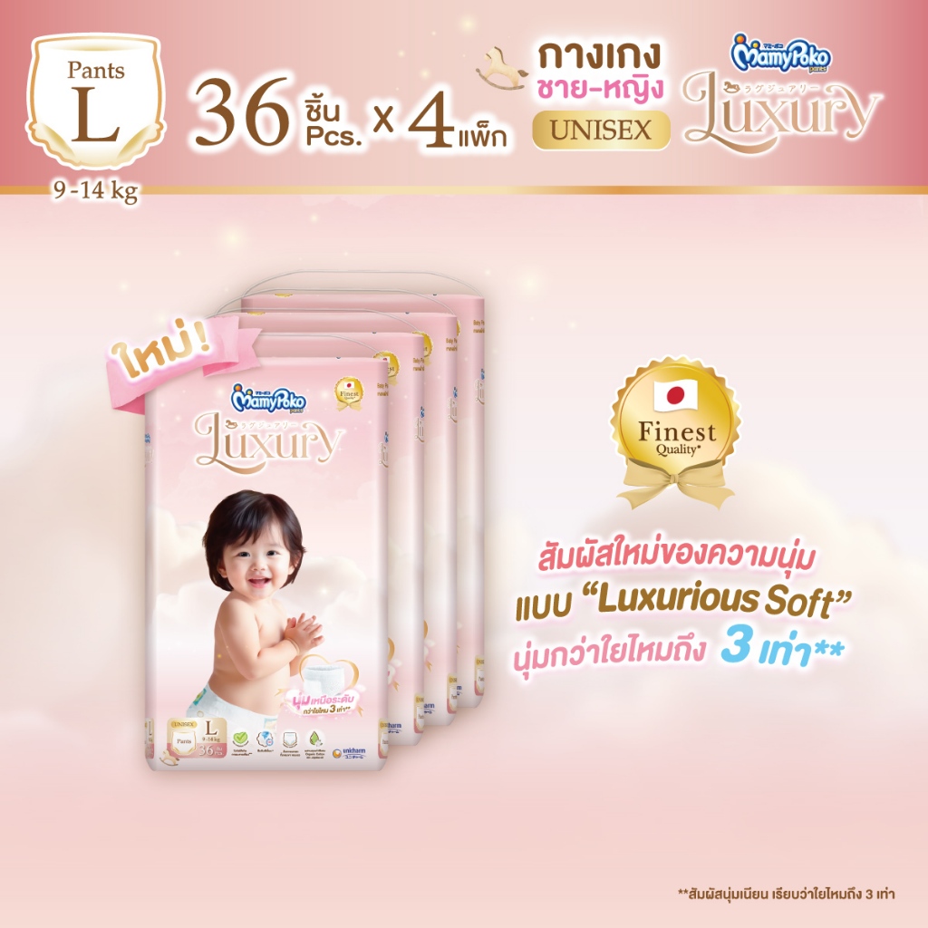 MamyPoko Pants Luxury มามี่โพโค กางเกงผ้าอ้อม ลักซ์ชัวรี่ ไซส์ L 36 ชิ้น ยกลัง