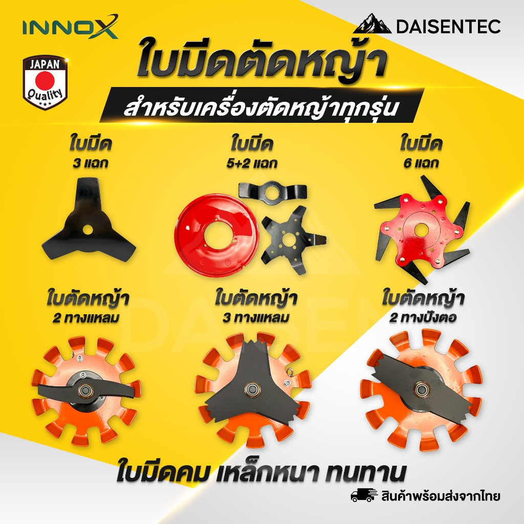 DAISENTEC - ใบมีด ใบมีดตัดหญ้า จานใบมีดตัดหญ้า จานใบมีด แบบดาวกระจาย ตัดแล้วหญ้ากระจายได้ดี 411