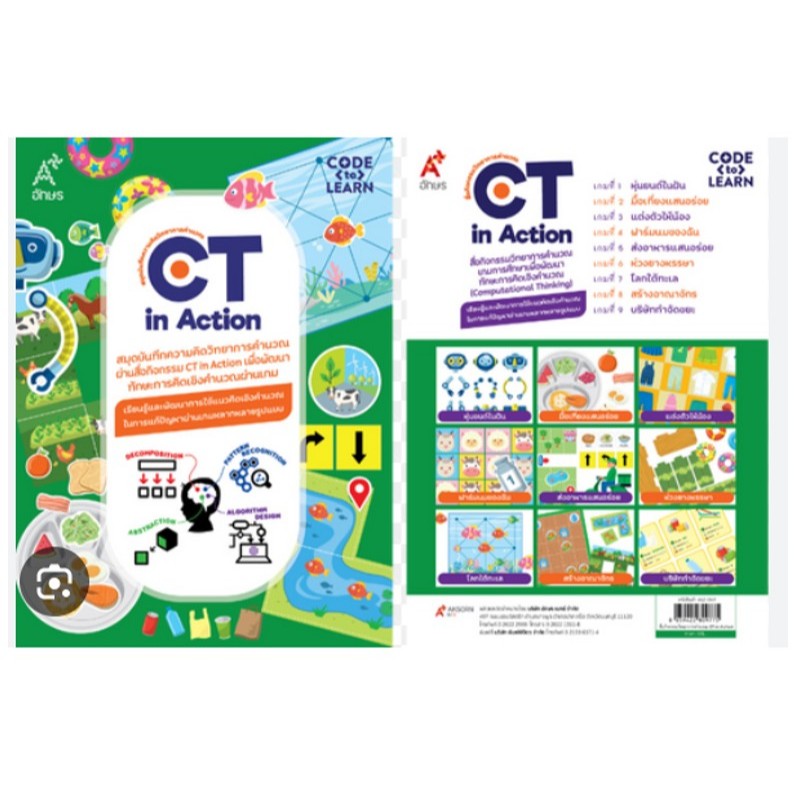 ชุด สื่อกิจกรรมวิทยาการคำนวณ CT in Action (9038007) (BE17150)