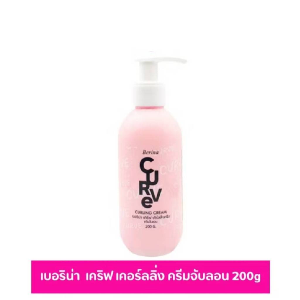 เบอริน่า เคิร์ฟ เคิร์ลลิ่ง ครีมจับลอนผมดัด 200 g. Berina CURVE CURLING CREAM
