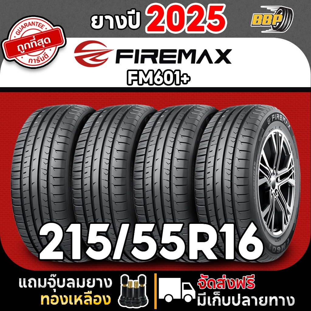 Firemax 215/55R16 รุ่น FM601+ ปี 25 (2,4เส้น) เเถมฟรีจุ๊บลมยาง
