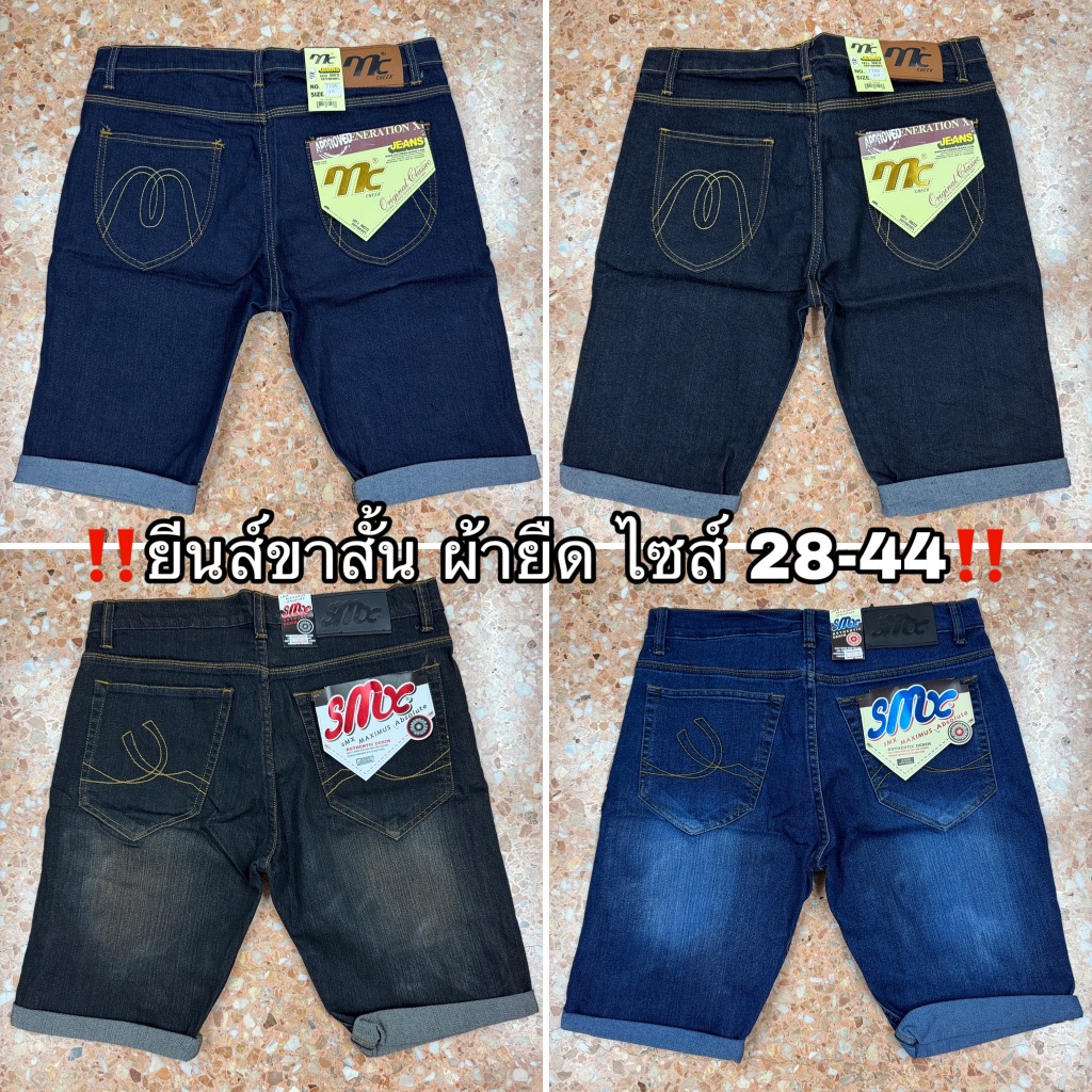กางเกงยีนส์ขาสั้นผู้ชาย Md (ผ้ายืด) 4สี มีไซส์ใหญ่ 38-44🔥Flash Sale🔥