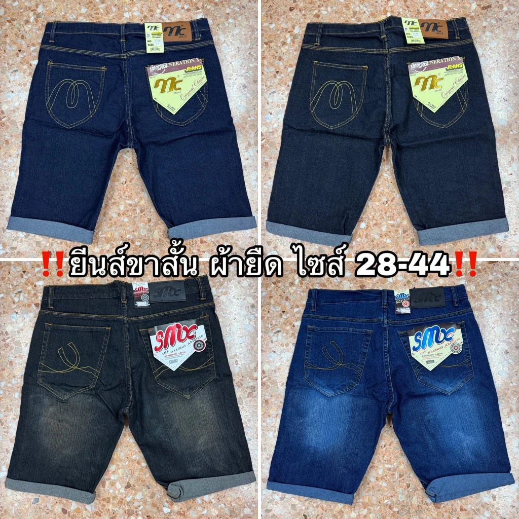 กางเกงยีนส์ขาสั้นผู้ชาย Md (ผ้ายืด) 4สี มีไซส์ใหญ่ 38-44🔥Flash Sale🔥