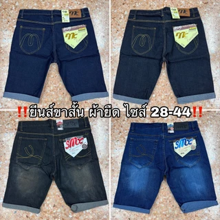 กางเกงยีนส์ขาสั้นผู้ชาย Md (ผ้ายืด) 4สี มีไซส์ใหญ่ 38-44🔥Flash Sale🔥