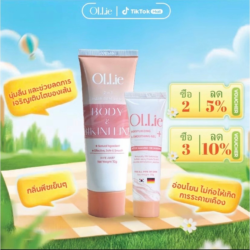 [คอมโบครีมบำรุงผิว] - KTL20 - คอมโบ 2 ชิ้น เจลบำรุงผิว Ollie ครีม - body hair removal cream ดับเบิ้ล