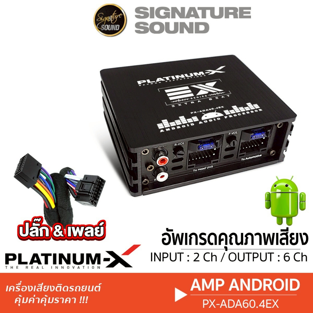 PLATINUM-X เพาเวอร์แอมป์ SOUND UPGRADE เพาเวอร์แอมป์จอแอนดรอย ADA60.4EX / ADA100.4XM แอมป์ขยายเสียง