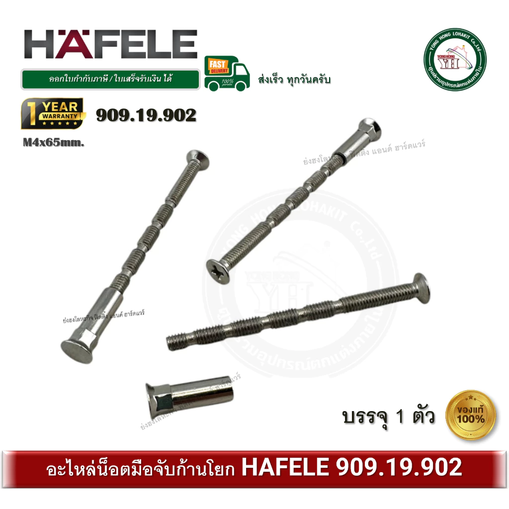HAFELE 909.19.902 อะไหล่น็อต อะไหล่มือจับก้านโยก น็อตประกอบมือจับก้านโยก น็อตลูกบิดก้านโยก น็อตตัด