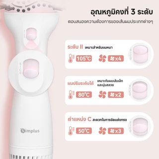 Simplus × PP Krit หวีไดร์ ใช้ได้ทั้งผมตรงและผมหยิก แห้งเร็ว และดูแลเส้นผมโดยไม่ทำลายเส้นผม RFSH002