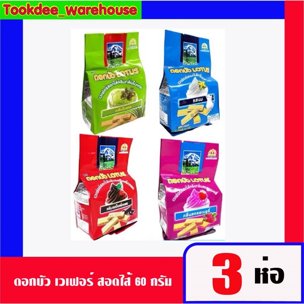 ดอกบัวเวเฟอร์ สอดไส้ 60g.
