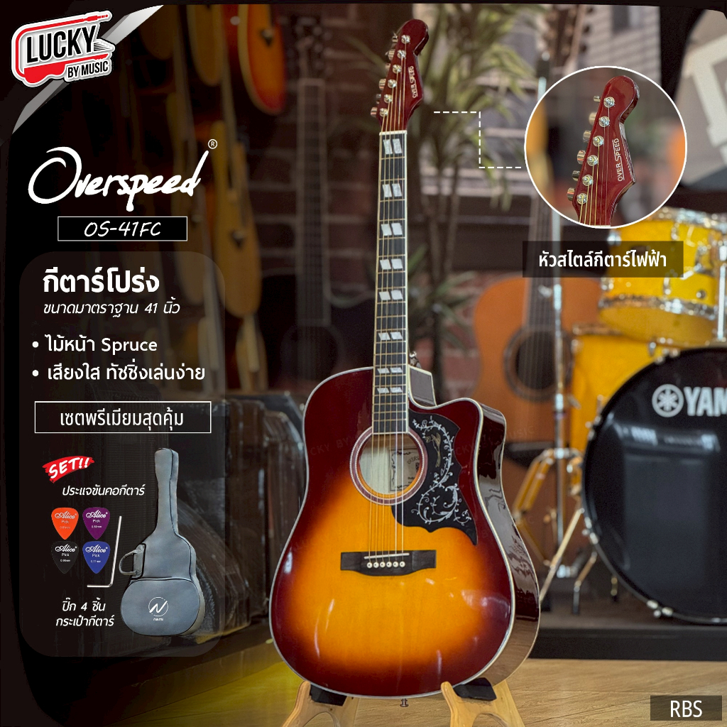 [โค้ดลด1000- ] Overspeed กีตาร์โปร่ง OS-41FC 41"นิ้ว แบบหัวไฟฟ้า กีต้าร์โปร่ง พร้อมของแถม