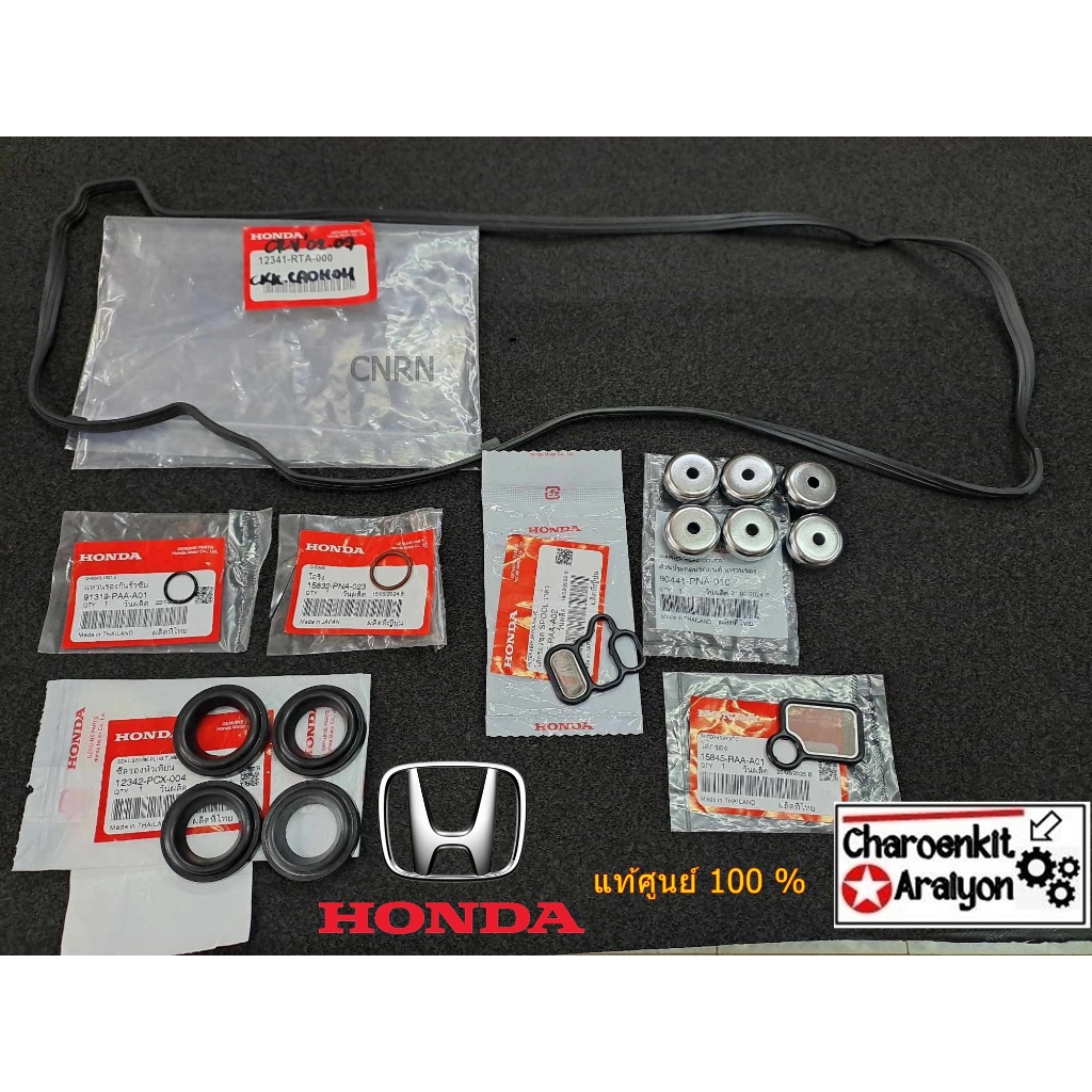 ชุด ยางฝาวาล์ว+ซีลเบ้า+ยางรองสกรู+โอริงวีเทค HONDA(แท้ศูนย์100%)CRV STREAM 2.0/2.4 ACCORD CIVIC FD 2.0 K20A4 K24A1