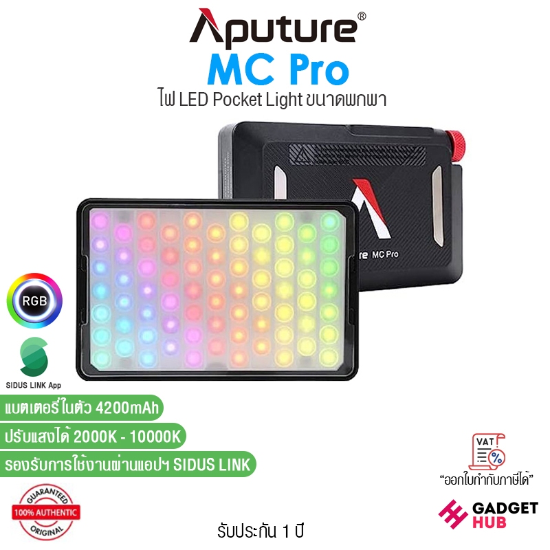 Aputure MC Pro ไฟ LED พกพา ปรับแสงสีได้ RGBWW Lensed Mini LED Panel for Professionals แบตเตอรี่ในตัว
