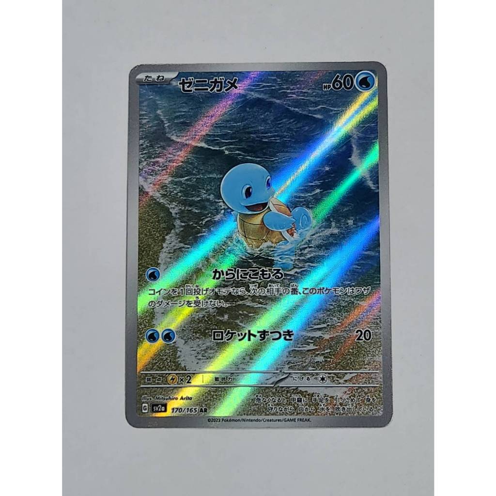 Pokémon Squirtle AR 170/165  151 Japanese