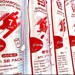 แก้ว 7 ออนซ์ เรียบใส ปาก 75 ตรา SB (ยกลัง)50ใบx40แถว