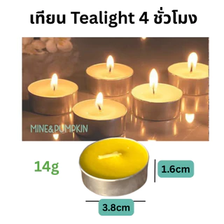 【M&P】เทียน tealight ทีไลท์ ใช้งานได้ 4 ชั่วโมง เทียนไขถั่วเหลือง plant wax สีขาว สีเขียว สีแดง สีเหลือง สีเทาดำ (14g)