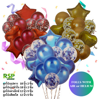 เซ็ตลูกโป่งฟอยล์แห่งความรัก สีสวยสดใส บอกรัก วาเลนไทม์ แสดงค…