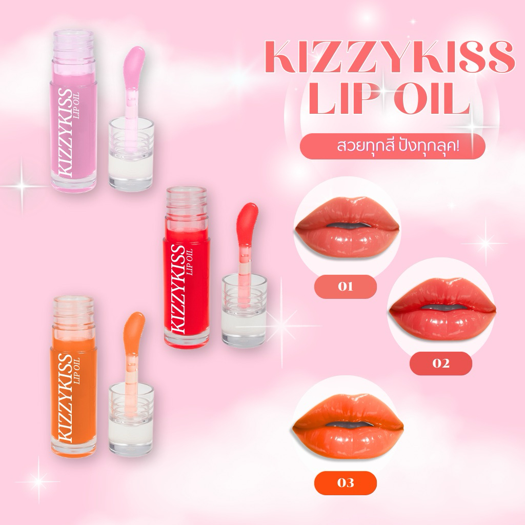 KIZZY KISS LIP OIL ลิปออยปากฉ่ำพร้อมบำรุง แถมฟรีกระจกพกพา(จำนวนจำกัด)