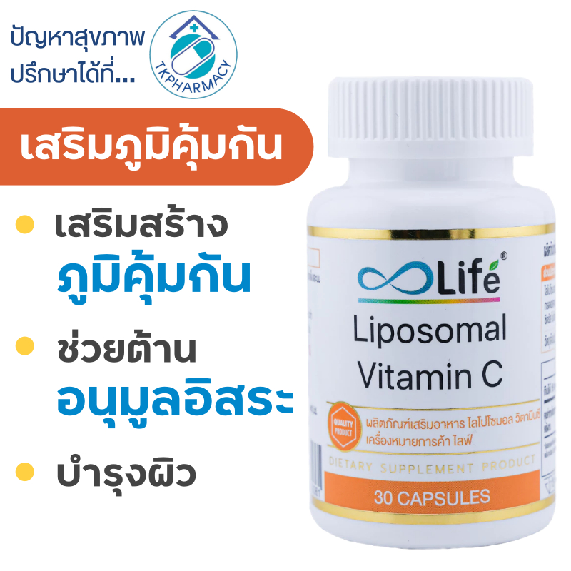 Life Liposomal Vitamin C 30 แคปซูล เสริมภูมิคุ้มกัน