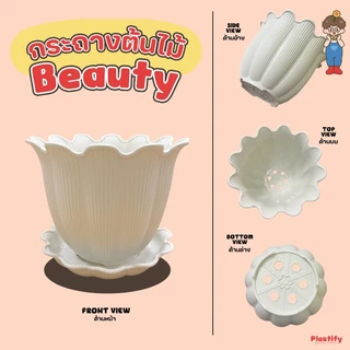 Plastify 🌿 กระถางต้นไม้ Beauty ไซส์ใหญ่🌿 พร้อมจานรอง ขนาด 18" 21" มีให้เลือก 5 สี