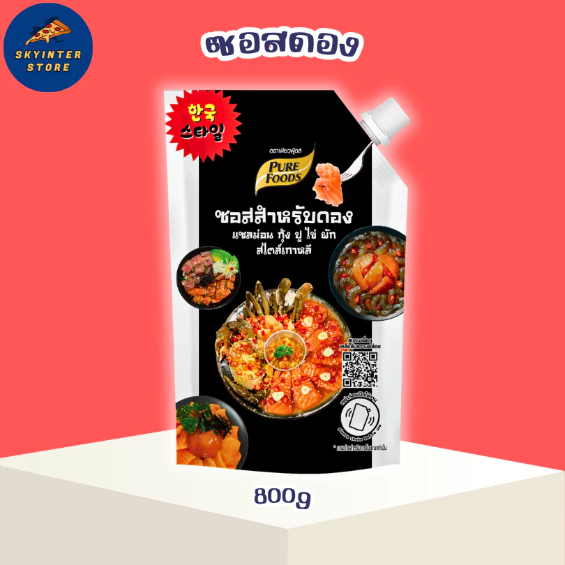 ซอสดอง แซลม่อน กุ้ง ปู ไข่ สไตล์เกาหลี 800กรัม ซอสดองแซลม่อน ซอสดองซีอิ๊ว ซอสดองเกาหลี ดอง ดองสำเร็จ