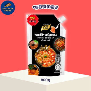 ซอสดอง แซลม่อน กุ้ง ปู ไข่ สไตล์เกาหลี 800กรัม ซอสดองแซลม่อน ซอสดองซีอิ๊ว ซอสดองเกาหลี ดอง ดองสำเร็จ