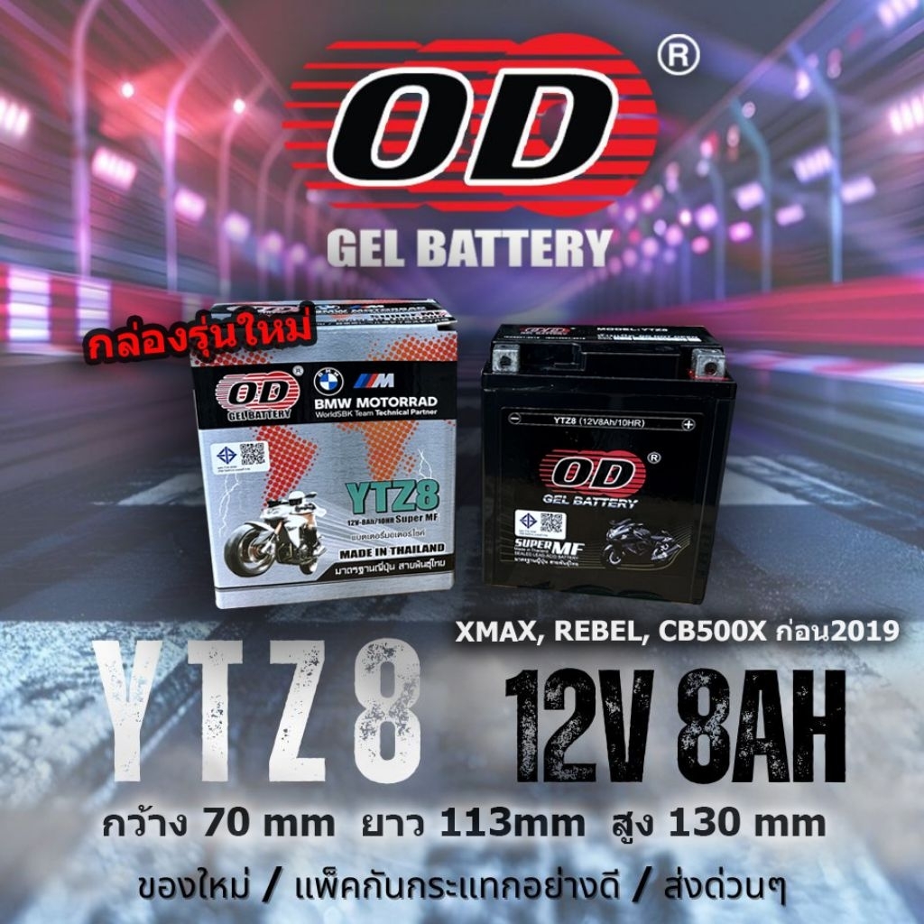 YTZ8 แบตเตอรี่ OD  ( JTZ8V, YTZ8V, JT7L)