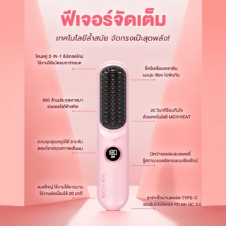 HAXON Plasma Charge&Go EB06 แปรงหวีผมไฟฟ้าพลาสม่าไร้สาย ใช้ได้ขณะชาร์จ แถมอะแดปเตอร์ 65W Type-C รองรับ PD3.0 ชาร์จเร็ว