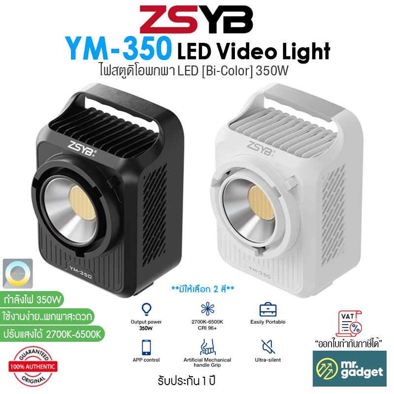 ZSYB YM-350 Mini LED Video Light ไฟต่อเนื่อง 350W Bi-Color ปรับสีได้ 2700K–6500K I Bowens Mount