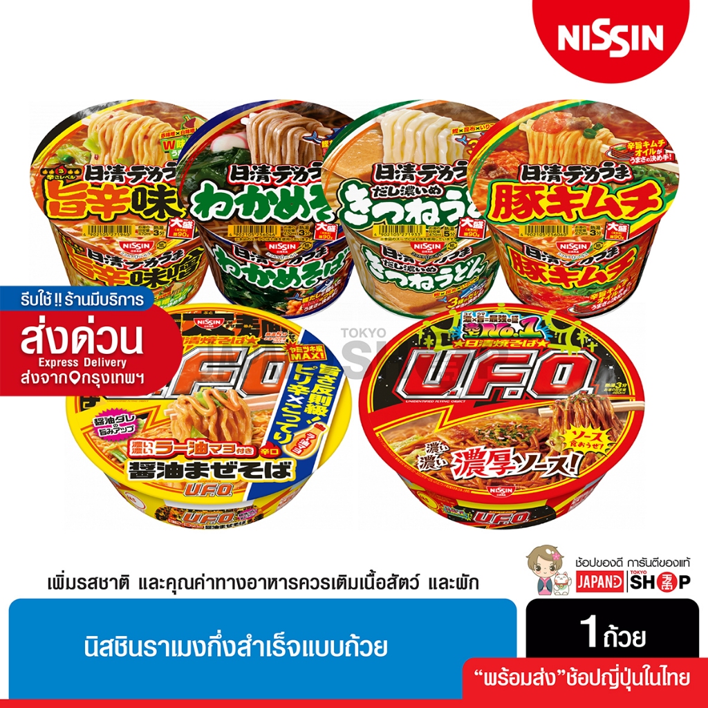 นิชชินยูเอฟโอยากิโซบะ  นิสชินบิ๊กอูม่าราเมงกึ่งสำเร็จรูปแบบถ้วย