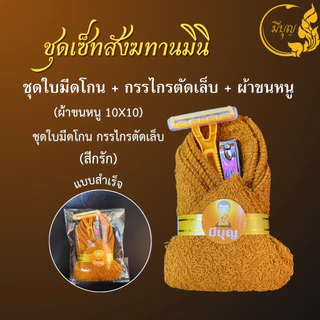 สังฆทานชุดเล็กถวายพระ เซตเล็ก พร้อมส่ง (ไฟฉายคละสี) *ออกใบกำกับได้*