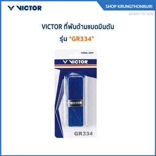 VICTOR ที่พันด้ามแบดมินตัน รุ่น GR334 (Krungthon)