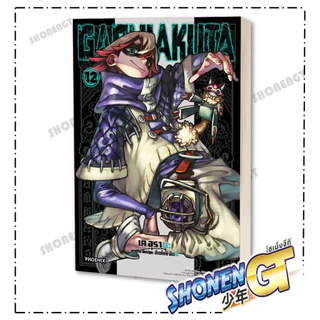 หนังสือ GACHIAKUTA เล่ม 1- 18 (Mg) สำนักพิมพ์ PHOENIX-ฟีนิกซ์