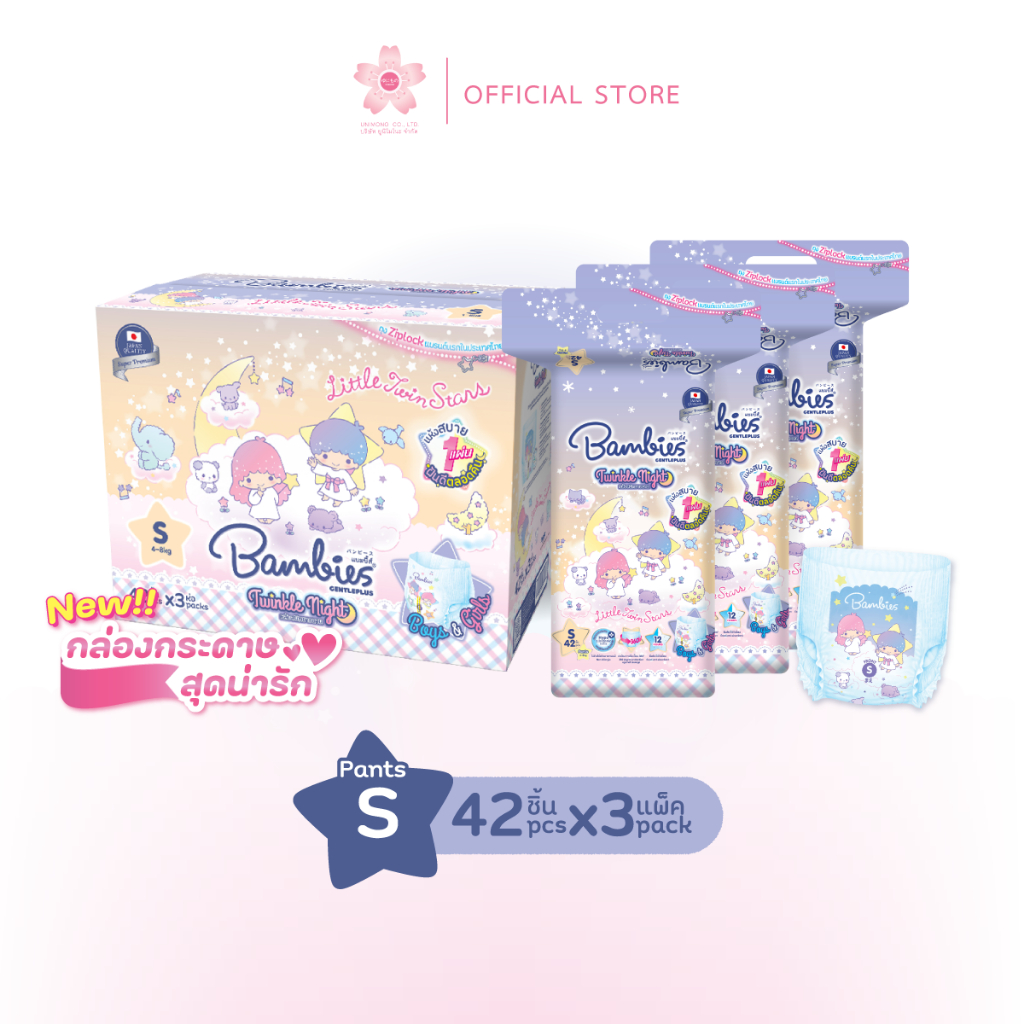 Bambies Twinkle Night ผ้าอ้อมแบบกลางคืน ไซส์ S × 3 แพ็ค