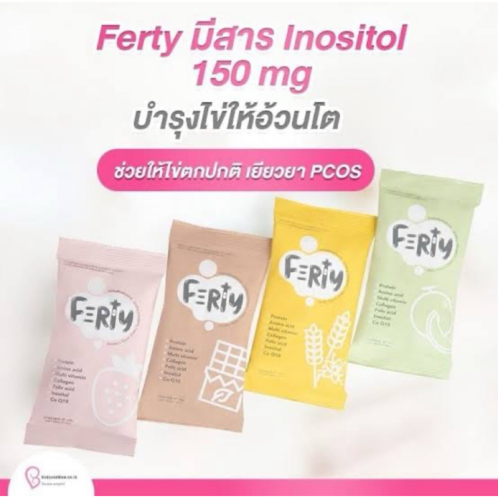 โปรตีน Ferty ของครูก้อย ของแท้ 100% 🍈🌾🍓🍫