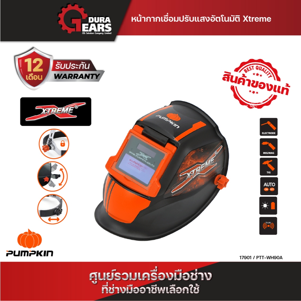 🔥 [ล็อตใหม่ 2024 ส่งเร็วทันใจ🔥PUMPKIN พัมคิน หน้ากากเชื่อมปรับแสงอัตโนมัติXtreme Plusตัดแสงออโต้ รุ่น PTT-WH90A /17901